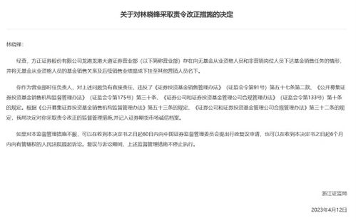 券商員工無證上崗銷售基金,提成掛至他人名下,重罰 指標再重,合規不可走形 方正證券